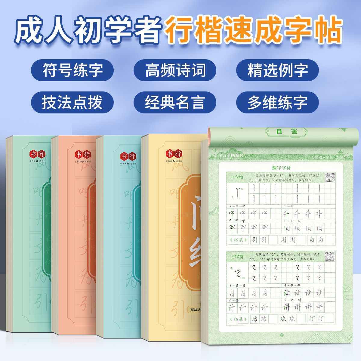 Chinese Calligraphy Practice Book - Çince Öğrenme Karakterleri Defterini Yeni Başlayanlar