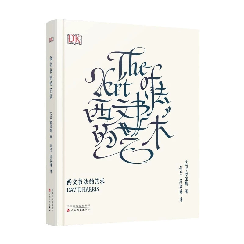 Chinese Calligraphy Practice Book - Kaligrafi Sanatı David Harris Sanat Kelime