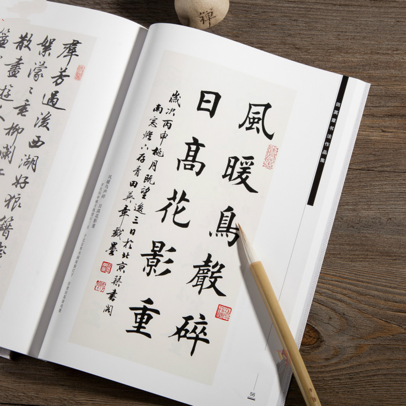 Chinese Calligraphy Practice Book - Ouyang Xun fırça kaligrafi defterini Tian