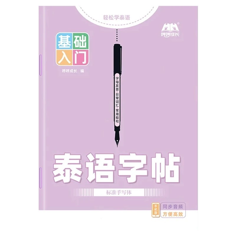 Tayca El Yazısı Alıştırma Kita - Chinese Calligraphy Practice Book incelemesi ve fiyatı