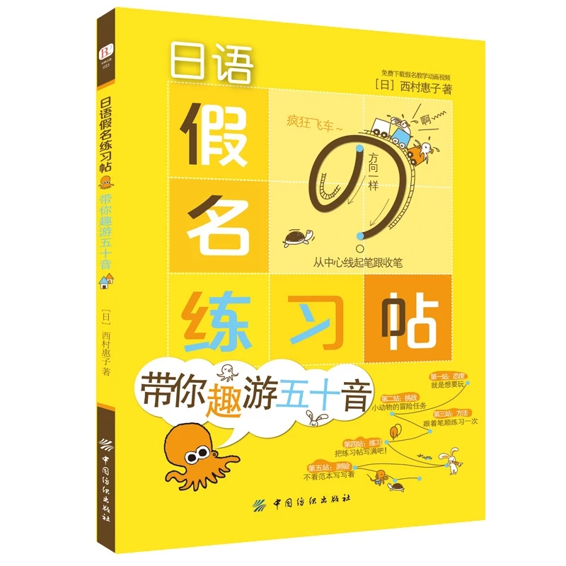 Japon defterini Kana Syllabary - Chinese Calligraphy Practice Book incelemesi ve fiyatı